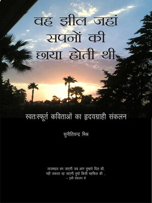 cover image of वह झील जहां सपनों की छाया होती थी